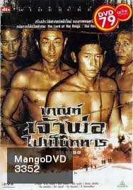 SILMIDO เกณฑ์เจ้าพ่อไปเป็นทหาร