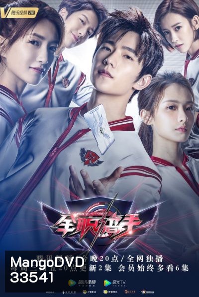 the Kings Avatar 2019 เทพยุทธ์เซียนกลอรี่ ( 40 ตอนจบ )