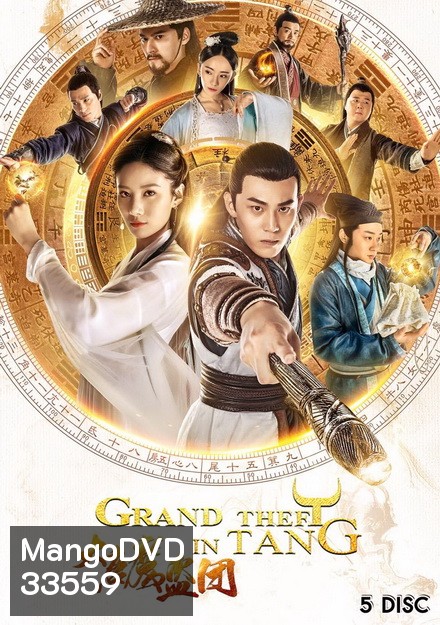 Grand Theft in Tang (2019) จอมโจรราชวงศ์ถัง (1-24 END)