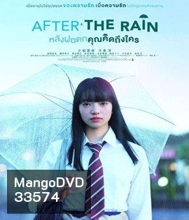 After the Rain (2019) หลังฝนตก คุณคิดถึงใคร