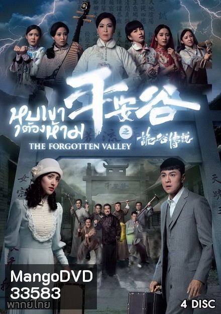 The Forgotten Valley หุบเขาต้องห้าม ( 20 ตอนจบ )