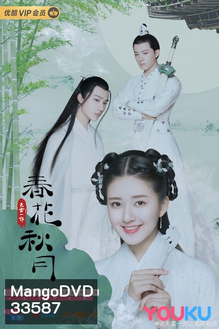 Love Better Than Immortality (2019) บุปผาวสันต์ จันทราสารทฤดู