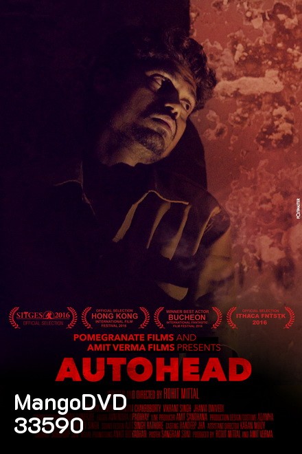 Autohead (2016) สามล้อหาเช้า ฆ่าค่ำ