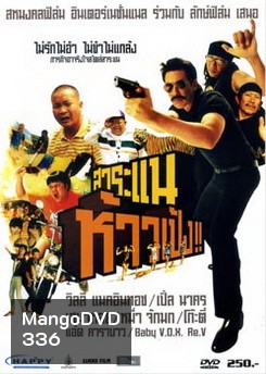 สาระแนห้าวเป้ง