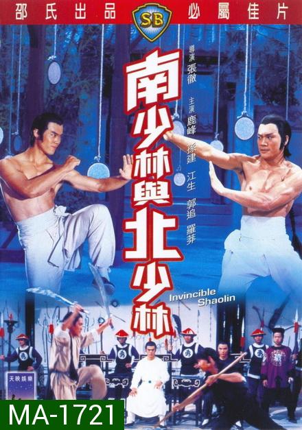Invincible Shaolin (1978)  6 พญายมจอมโหด ( Shaw Brothers )
