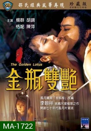 The Golden Lotus (1974)  นางยั่วปทุมทอง ( Shaw Brothers )