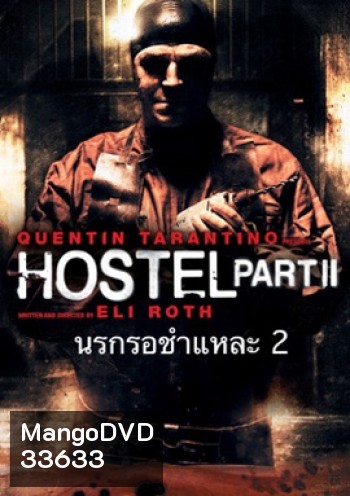 Hostel: Part II (2007) นรกรอชำแหละ 2