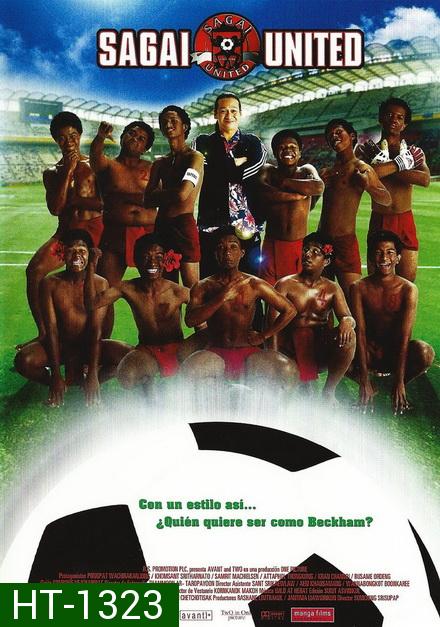 Sagai United (พ.ศ.2547)  ซาไกยูไนเต็ด