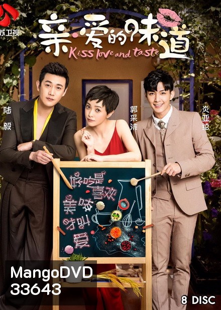 Kiss, Love and Taste 2019 รสชาติของที่รัก ( 39 ตอนจบ )
