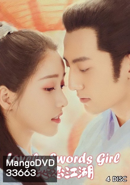 Lovely Swords Girl รักป่วนยุทธภพ ( 24 ตอนจบ )