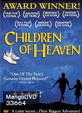 Children of Heaven (1997) เด็ก ๆ ของพระเจ้าและรองเท้าที่หายไป