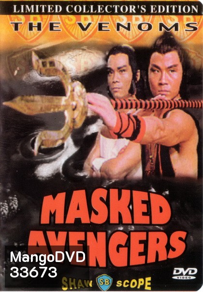 Masked Avengers 1981 จอมโหดหน้ากากทอง ( Shaw Brothers )