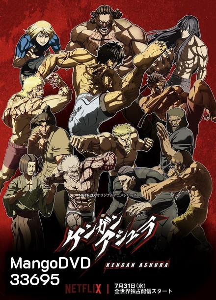 KENGAN ASHURA (2019) กำปั้นอสูร โทคิตะ Season 2