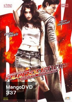 Bangkok Adrenaline อะดรีนาลีน คนเดือดสาด