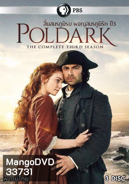 Poldark สิ้นสมรภูมิรบ ผจญสมรภูมิรัก ปี 3 ( Ep.1-9 จบ )