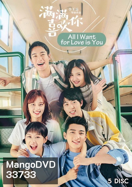All I Want for Love is You 2019 รักล้นใจยัยกังฟู ( 32 ตอนจบ )