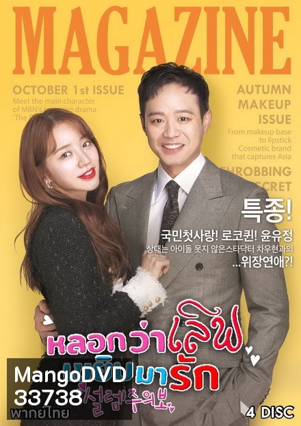Fluttering Warning หลอกว่าเลิฟ เขยิบมารัก ( 16 ตอนจบ )