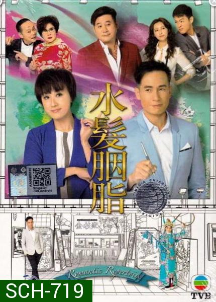 Romantic Repertoire  มนต์รักในโรงงิ้ว  ( 21 ตอนจบ )   TVB 2015