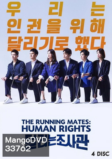 The Running Mates: Human Rights ( 14 ตอนจบ )