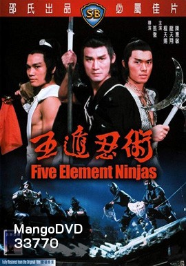 Five Element Ninjas 1982 จอมโหดไอ้ชาติหินถล่มนินจา ( Shaw Brothers )