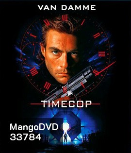 Timecop (1994) ตำรวจเหล็กล่าพลิกมิติ