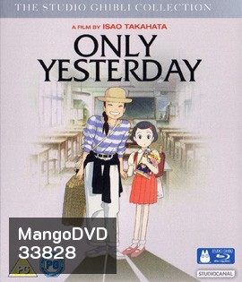 Only Yesterday (1991) ในความทรงจำที่ไม่มีวันจาง