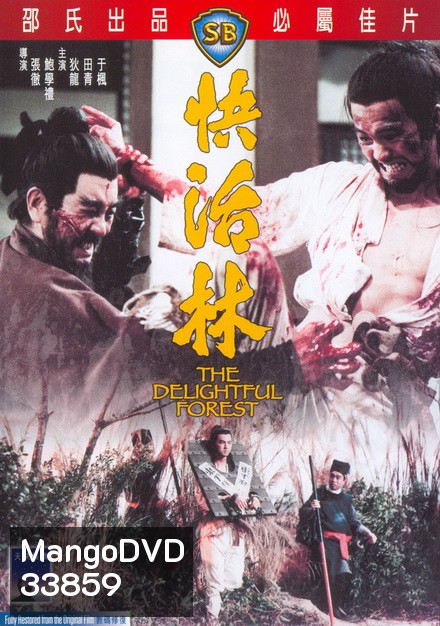 The Delightful Forest 1972 ผู้ยิ่งใหญ่แห่งเขาเหลียงซาน ภาค 2 ( Shaw Brothers )