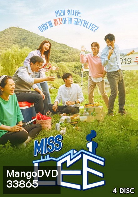Miss Lee ( 16 ตอนจบ )