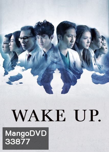 Wake Up Season 1 ทีมหมอกู้ชีพ ล่าความจริง