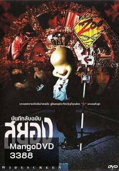 Zoo บันทึกลับฉบับสยอง