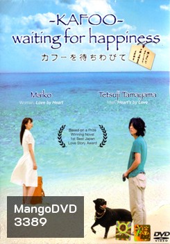 Kafoo Waiting For Happiness 1800 วัน...ห่างเธอไม่ห่างไกล
