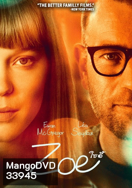 Zoe (2018) โซอี้