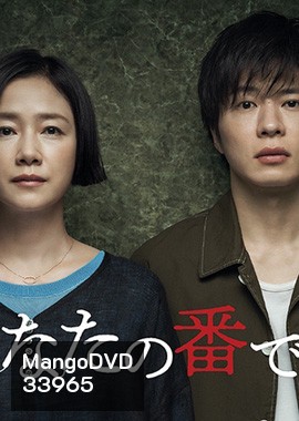 Anata no Ban Desu ( 10 ตอนจบ )