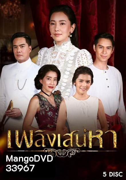 เพลิงเสน่หา ( ตอนที่ 1-15 จบ )