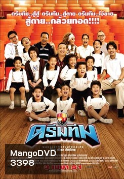 Dream Team ดรีมทีม