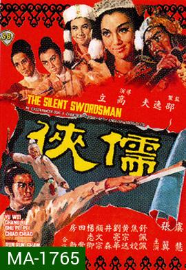The Silent Swordsman (1967) ขุนดาบสิงห์สำอาง