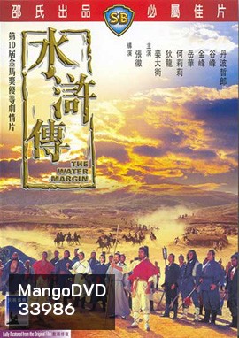 The Water Margin (1972) ผู้ยิ่งใหญ่แห่งเขาเหลียงซาน 1