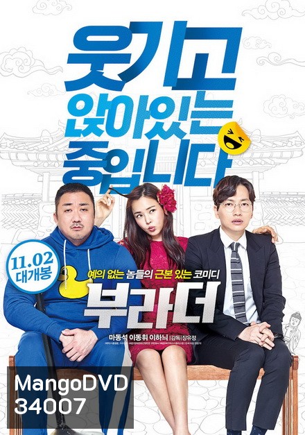 The Bros (2017) กลับบ้านเก่า รักเรารออยู่