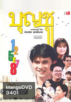 Boonchu บุญชู สระอูย้าวยาว Limited Edition ภาค 1-8