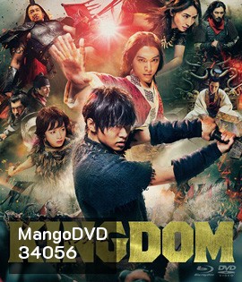 Kingdom The Movie: Kingudamu (2019) สงครามบัลลังก์ผงาดจิ๋นซี