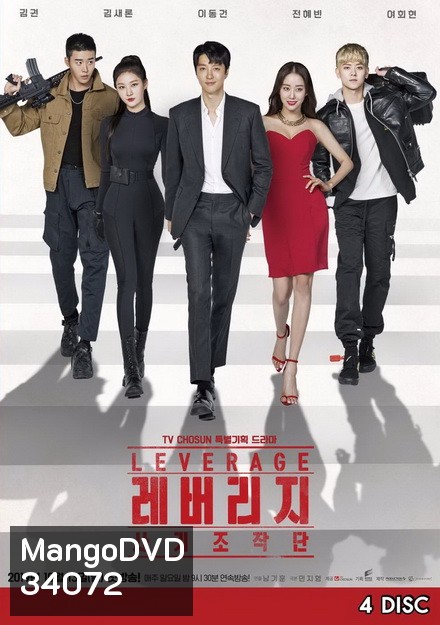 Leverage ปฏิบัติการลับ ฉบับโรบินฮูด EP.1-16 END