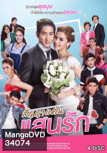 สัญญาแค้นแสนรัก ( ตอนที่ 1-20 จบ ) ช่อง One 31