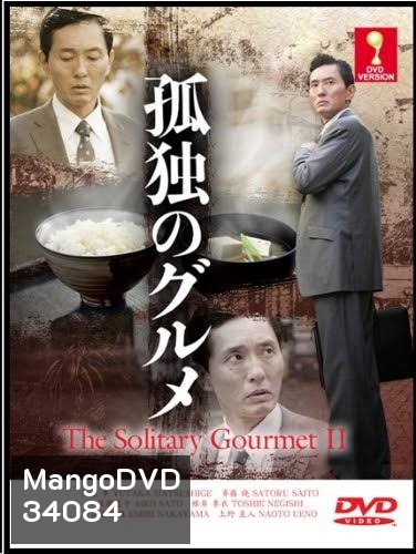 Solitary Gourmet Season 2 อร่อยเดียวดาย ปี 2