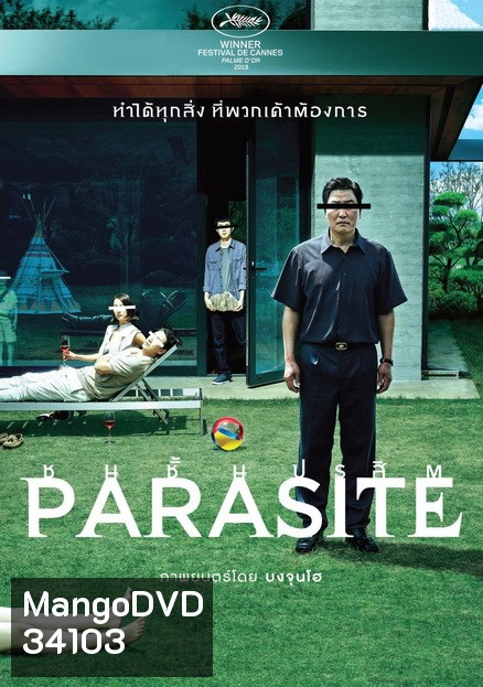 Parasite ชนชั้นปรสิต