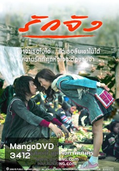 รักจัง