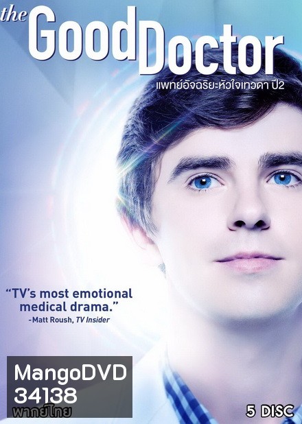 The Good Doctor Season 2 แพทย์อัจฉริยะหัวใจเทวดา ปี 2 ( Ep.1-18 จบ )