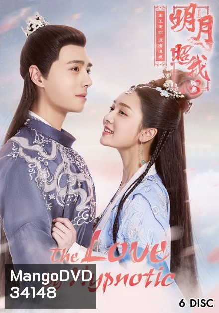 The Love by Hypnotic ลิขิตแห่งจันทรา ( ตอนที่ 1-36 จบ )