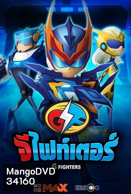 G-Fighters จีไฟท์เตอร์ ( ตอนที่ 1-26 )