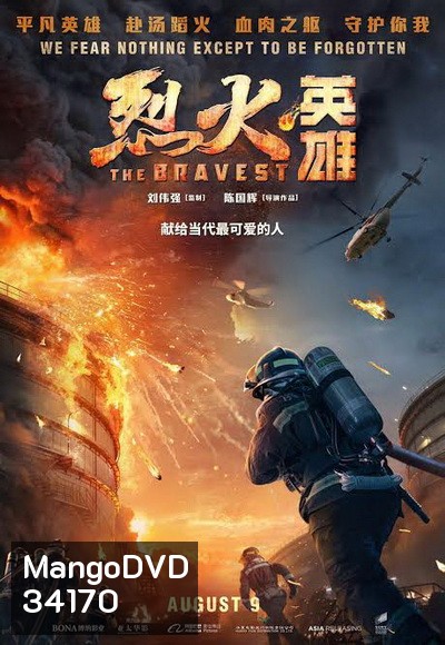 THE BRAVEST (2019) ผู้พิทักษ์ดับไฟ
