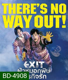 Exit (2019) ฝ่าหมอกพิษ ภารกิจรัก